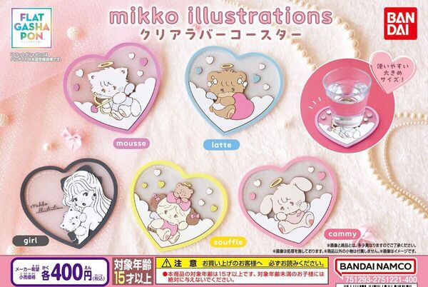 ミッコ mikko illustrations クリアラバーコースター 全5種セット ガチャ 送料無料 匿名配送