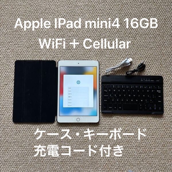 Apple iPad mini4 16GB WiFi+Cellular シルバー 初期化済み