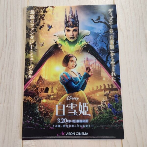 『白雪姫』 映画特典 クリアファイル