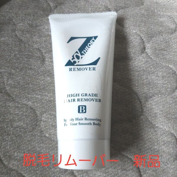 ゼロファクターZリムーバーCN200g 除毛クリーム 新品 2つあります