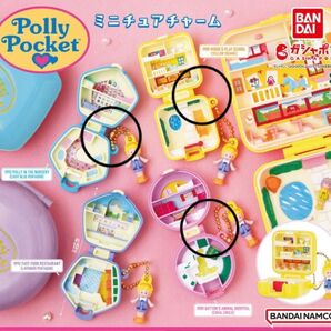 ポーリーポケット ガチャ セミコンプ 平成レトロ ガチャポーチ ガチャガチャ ガシャポン カプセルトイ ミニチュアチャーム