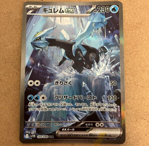 ポケモンカード キュレムex SAR ブラックボルト