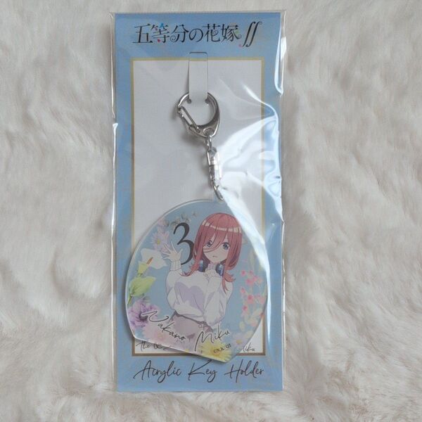 五等分の花嫁∬ 中野三玖 アクリルキーホルダー