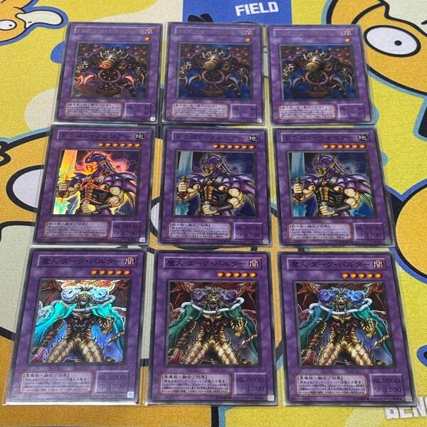 【遊戯王】サウザンドアイズサクリファイス ドラゴンウォリアー 魔人ダークバルター 9枚 まとめ売り
