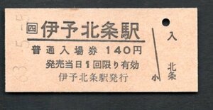 （ＪＲ予讃線）伊予北条駅１４０円