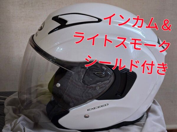 OGK KABUTO EXCEED バイクヘルメット Mサイズ パールホワイト(インカム&別途シールド付き)