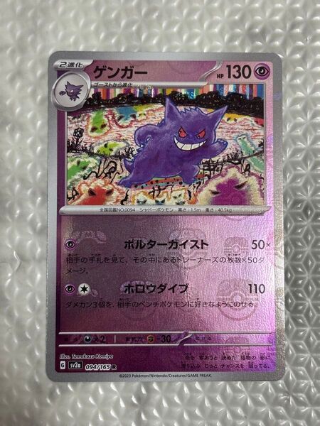 ポケモンカード ゲンガー マスターボール ミラー