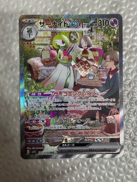 ポケモンカード サーナイトex SAR 101/078 スカーレットex