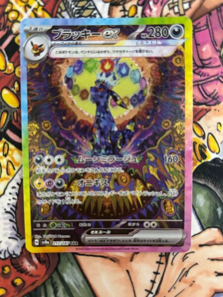 ポケモンカード ブラッキーex SAR SV8a テラスタルフェスex