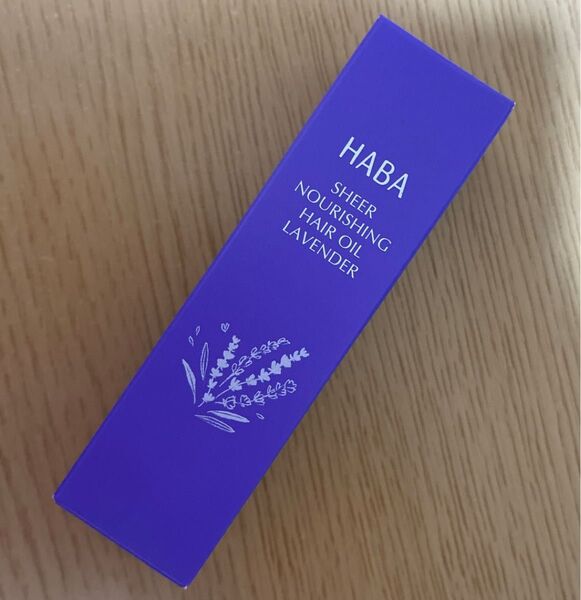 HABA さらさらしっとりヘアオイル(ラベンダー)