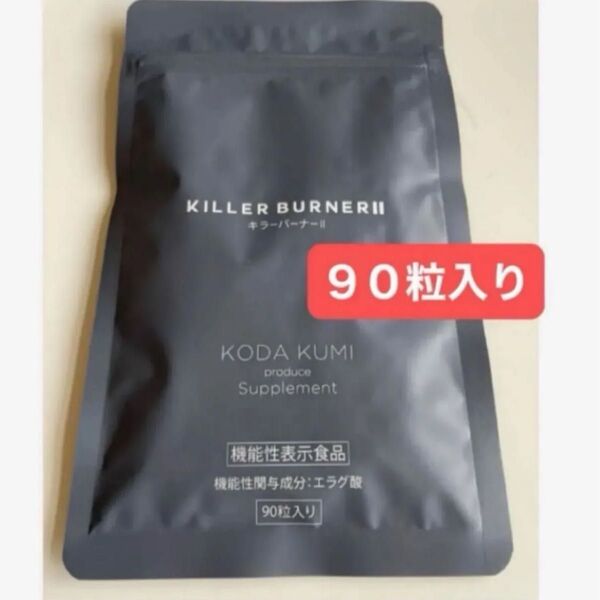 KILLER BURNER 2 キラーバーナー2 キラーバーナーⅡ 90粒入り 1袋
