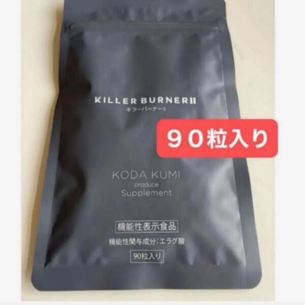 KILLER BURNER 2 キラーバーナー2 キラーバーナーⅡ 90粒入り 1袋