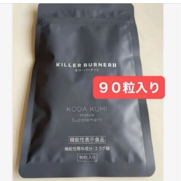KILLER BURNER 2 キラーバーナー2 キラーバーナーⅡ 90粒入り 1袋