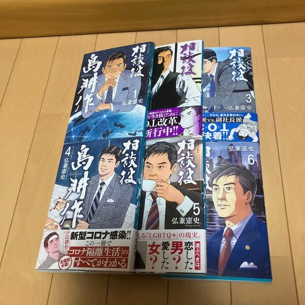 島耕作 相談役 全1〜6巻セット