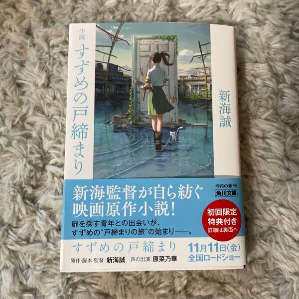 すずめの戸締り ポストカード付き