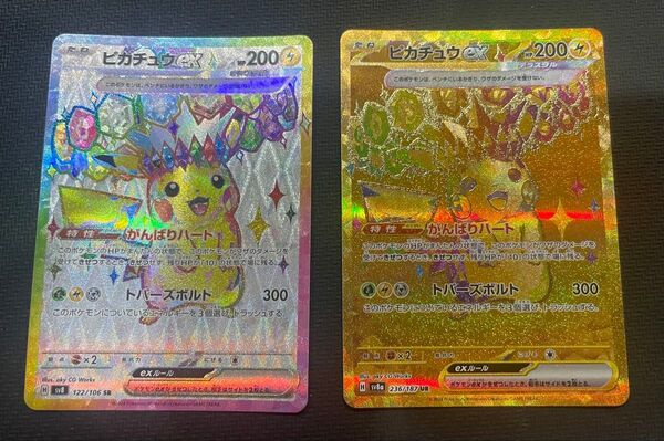 ポケモンカード ピカチュウex UR/SRセット