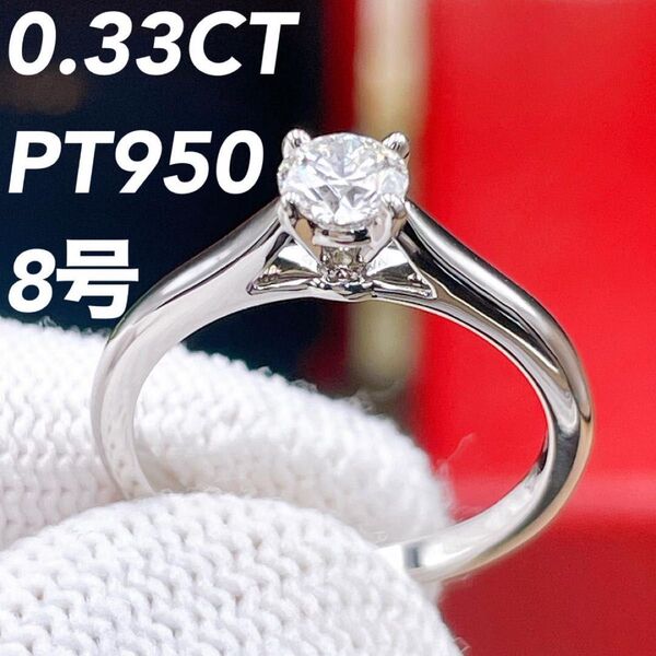 ◇カルティエ◇新品仕上済 Cartier 1895 ソリテール 0.33CT ダイヤ リング 指輪 PT950 日本8号 48号
