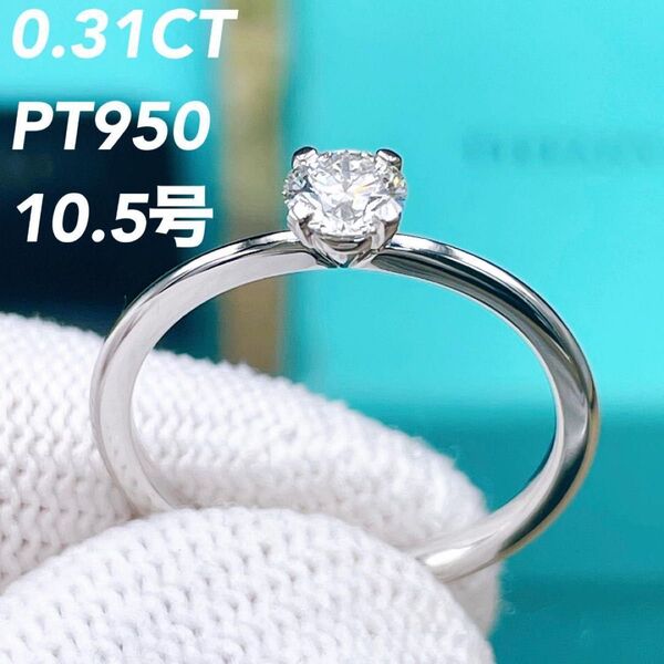 ◇ティファニー◇ 新品仕上済 Tiffany&Co. トゥルー ダイヤ リング 指輪 PT950 0.33CT 10.5 ブランド