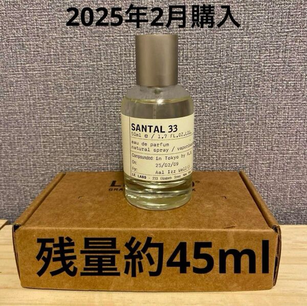 SANTAL 33 オードパルファム 50ml LE LABO 残量約45ml 香水 残量多 フレグランス