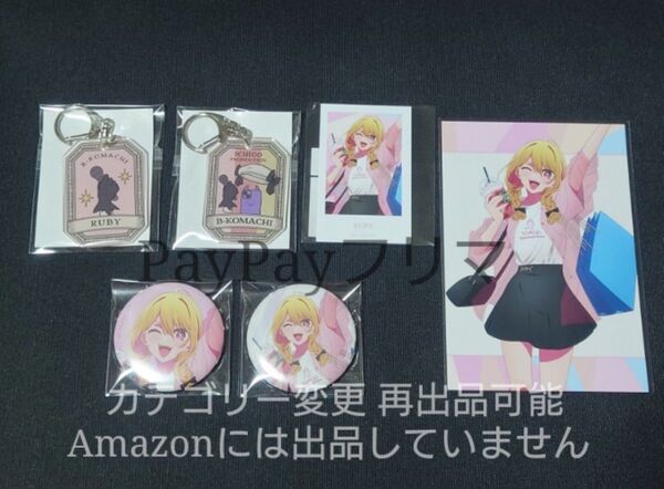 推しの子 POP UP SHOP マルイ OIOI ショッピング ポストカード カード モチーフ 缶バッジ 星野ルビー ルビー