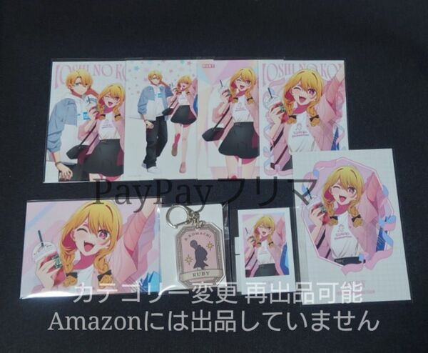 推しの子 POP UP SHOP マルイ OIOI ショッピング ポストカード カード モチーフ ブロマイド 星野ルビールビー