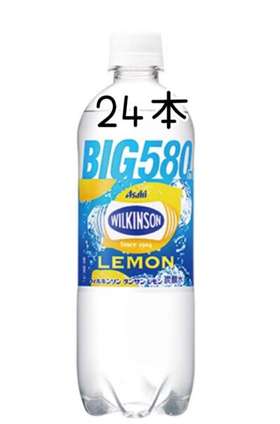 ウィルキンソン タンサン レモン BIG 580ml×24本