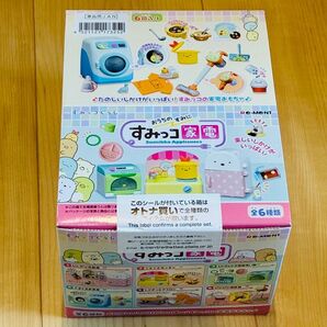 【全種類揃います】リーメント おうちのすみに すみっコ家電 すみっコぐらし
