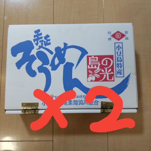 小豆島手延べそうめん 島の光 2箱分