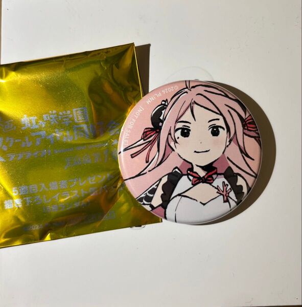 ラブライブ 虹ヶ咲学園 5週目入場者プレゼント 描き下ろし 缶バッジ 鐘嵐珠