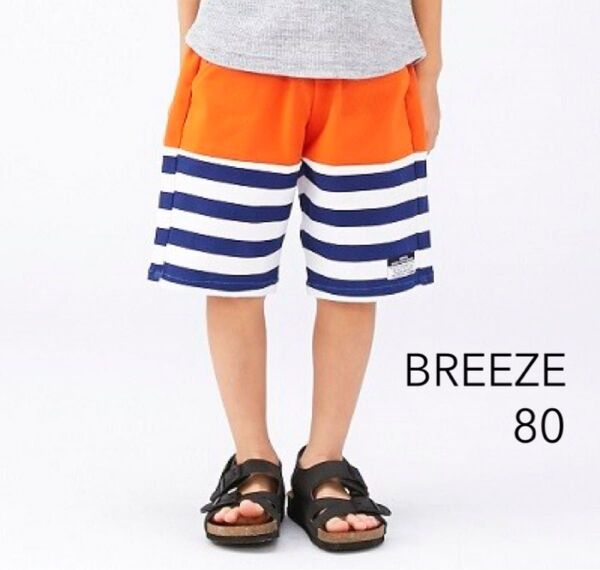 【新品】BREEZE もっとストレッチ ハーフパンツ サイズ80