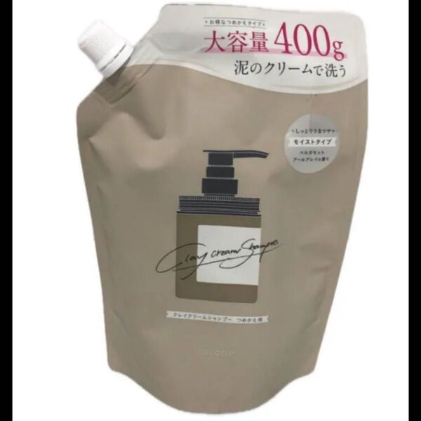 ★新品★未開封★未使用★ココネ cocone クレイクリームシャンプー 400g 泡立たないクリームシャンプー 詰め替え スカルプ
