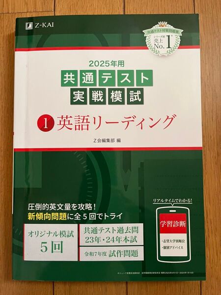 Z会共通テスト実戦模試 英語リーディング 2025
