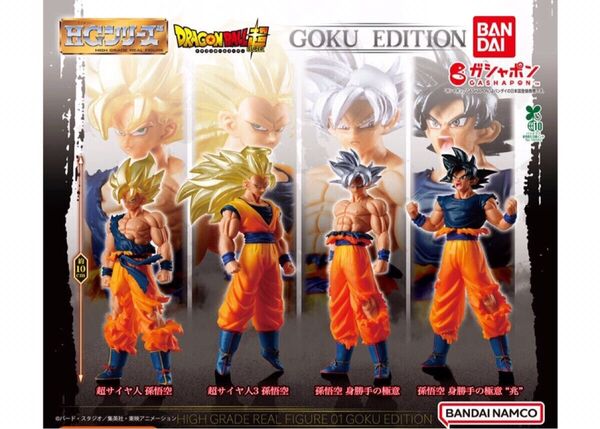 HGドラゴンボール01 GOKU EDITION 再販 全4種セット ガシャポン バンダイ 孫悟空 超サイヤ人3 身勝手の極意