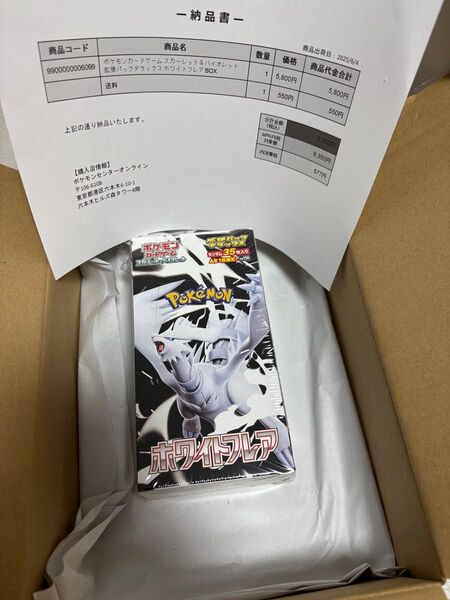 拡張パックデラックス ホワイトフレア シュリンク付き ポケセン当選品