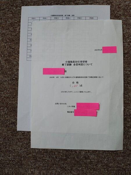 最新2025/6 ニチイ初任者研修16回目修了試験満点解答のみ