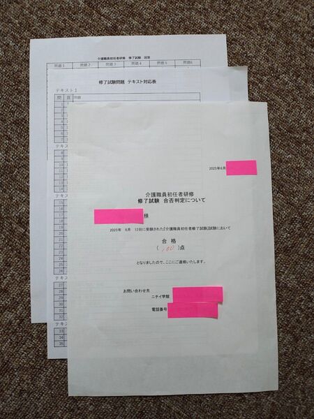 最新2025/6 ニチイ初任者研修16回目修了試験満点解答+テキスト対応表