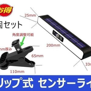 2セット クリップ式 センサーライト 人感センサー ソーラーライト LED