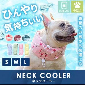 犬用ネッククーラー S サイズ ひんやり気持ちいいお色 ピンクフラミンゴ未使用