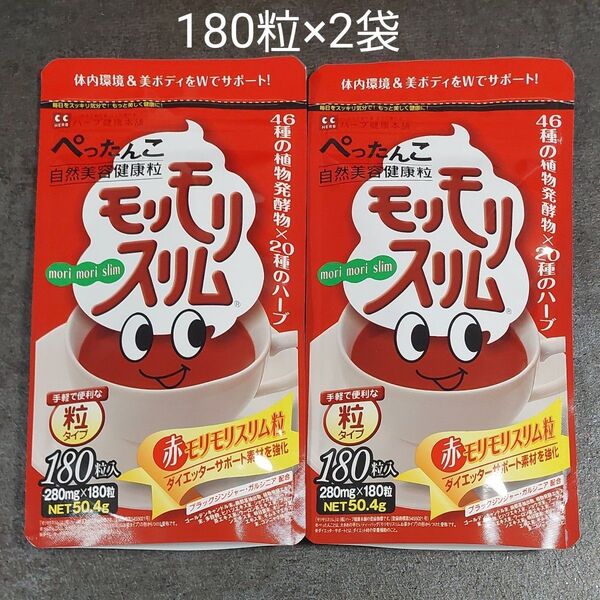 ハーブ健康本舗 赤モリモリスリム 180粒×2袋