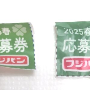 フジパンおいしいエコ生活キャンペーン 応募券2枚
