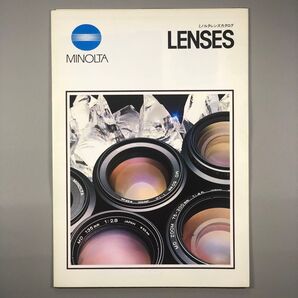 ミノルタ MINOLTA MDレンズ カタログ A4サイズ 16ページ 折りパンフレット