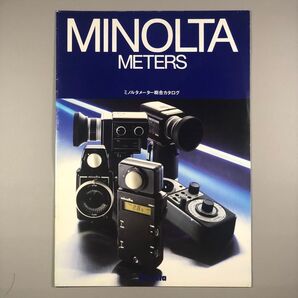 ミノルタ 露出計 総合カタログ MINOLTA METERS パンフレット A4サイズ 16ページ メーター価格表付き