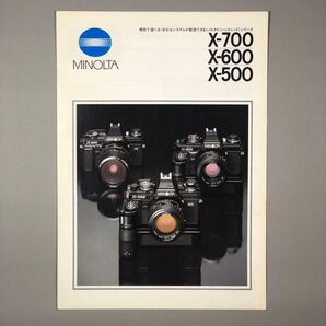 ミノルタ MINOLTA Xシリーズ カタログ X-700 X-600 X-500 A4判 折りパンフレット仕様 8ページ