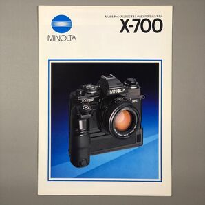 ミノルタ MINOLTA X-700 カタログ A4判 折りパンフレット仕様 8ページ