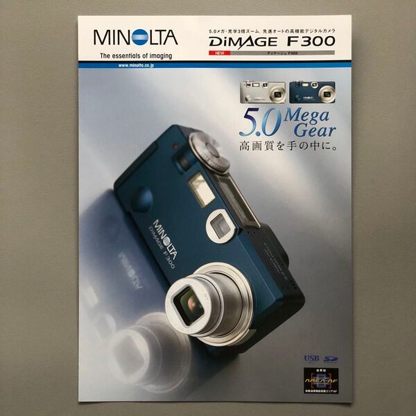 ミノルタ MINOLTA DIMAGE F300 カタログ ディマージュ A4判折りパンフレット仕様 6頁2003年1月15日現在