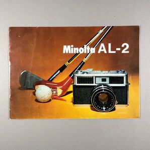Minolta AL-2 ミノルタ AL-2 カタログ A 5判12ページ