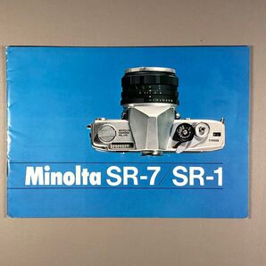 Minolta SR-7/SR-1 カタログ ミノルタ A5判32ページ