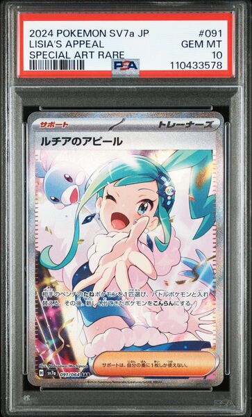 ポケモンカード ルチアのアピール sar psa10 楽園ドラゴーナ