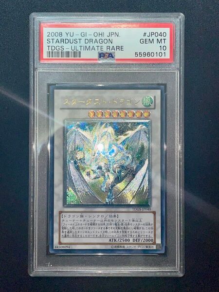 遊戯王 スターダストドラゴン レリーフ psa10