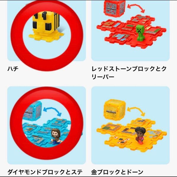 マクドナルド ハッピーセット マイクラ ハチ ダイヤモンドブロックとスティーブ